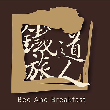 Railway Traveler B&B Taitung 외부 사진